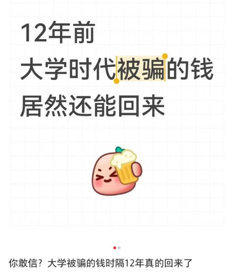 女子读大二时遭遇电诈被骗4909.34元<strong></p>
<p>XRP交易app</strong>，12年后法院来电：钱追回来了，快来领！