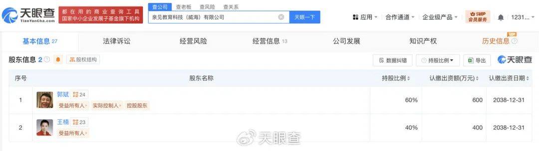 刚辞去中国乒协主席职务的刘国梁关联多家企业<strong></p>
<p>瑞波币交易app</strong>，持股人包括其妻子和岳父