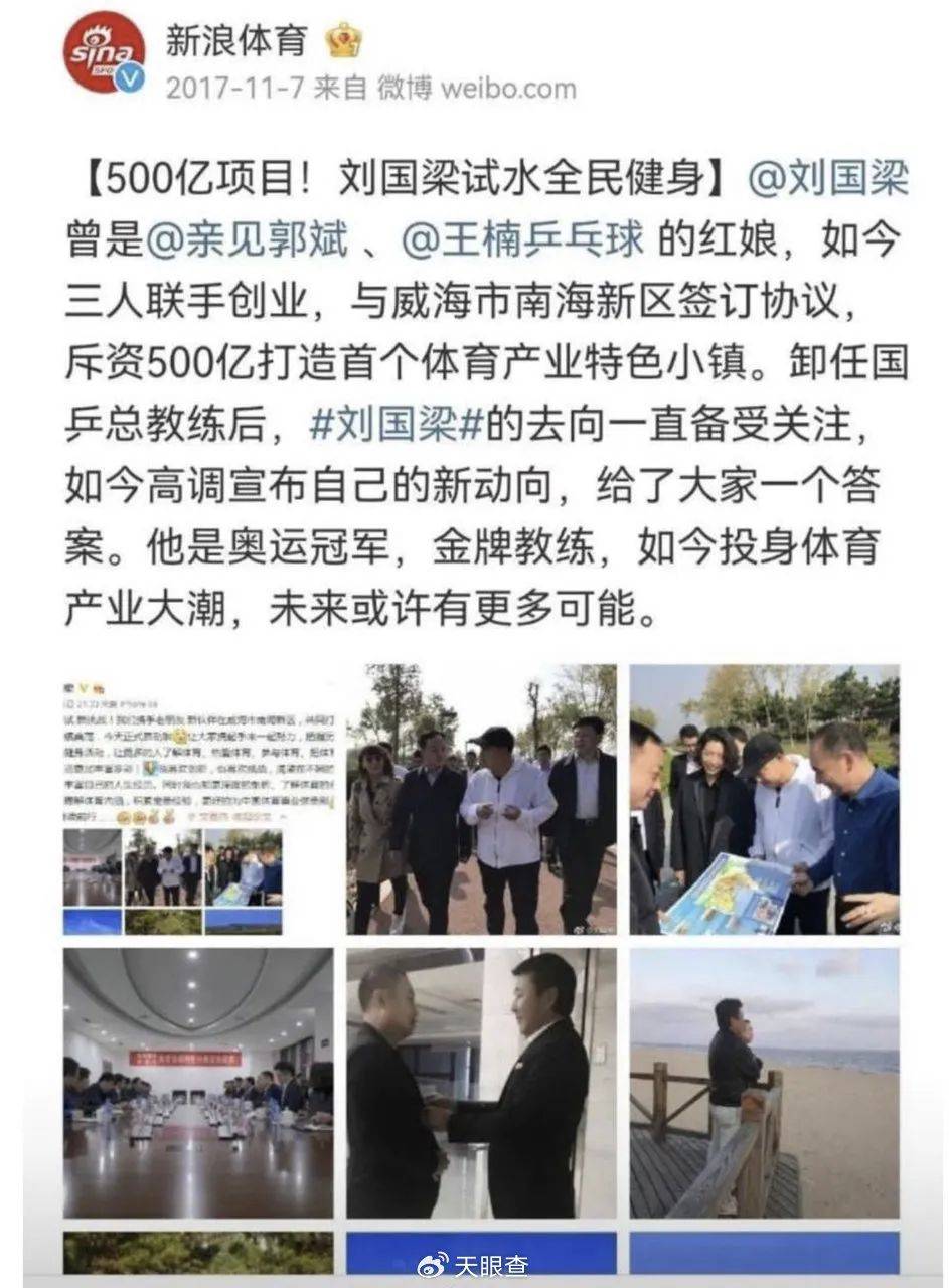 刚辞去中国乒协主席职务的刘国梁关联多家企业<strong></p>
<p>瑞波币交易app</strong>，持股人包括其妻子和岳父