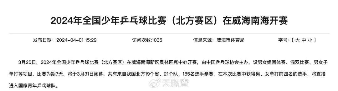 刚辞去中国乒协主席职务的刘国梁关联多家企业<strong></p>
<p>瑞波币交易app</strong>，持股人包括其妻子和岳父