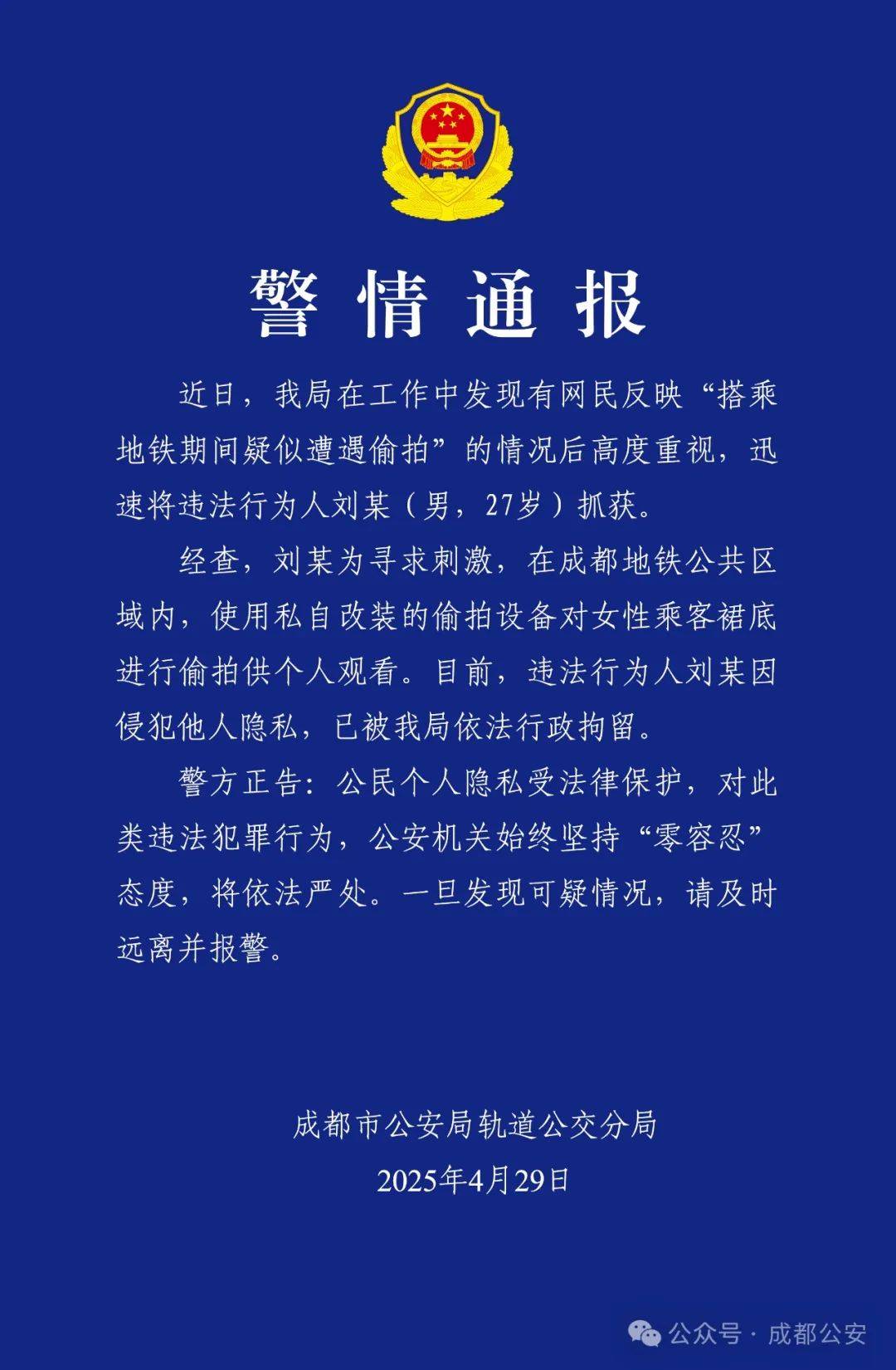 成都警方通报：偷拍属实<strong></p>
<p>DOT交易app</strong>，行拘！