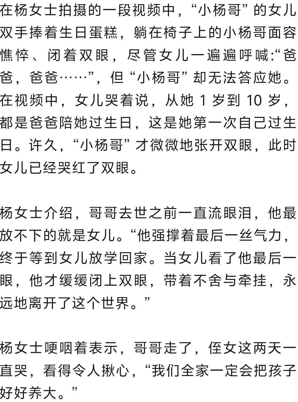 “小杨哥”病逝<strong></p>
<p>波卡币交易app</strong>，年仅33岁！