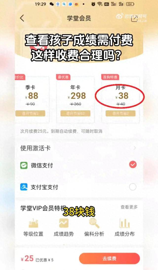 看一眼孩子成绩要38块钱<strong></p>
<p>波卡币交易app</strong>？七天网络回应