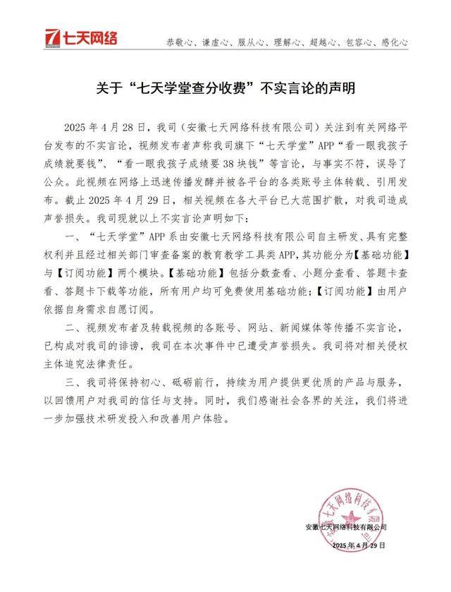 看一眼孩子成绩要38块钱<strong></p>
<p>波卡币交易app</strong>？七天网络回应