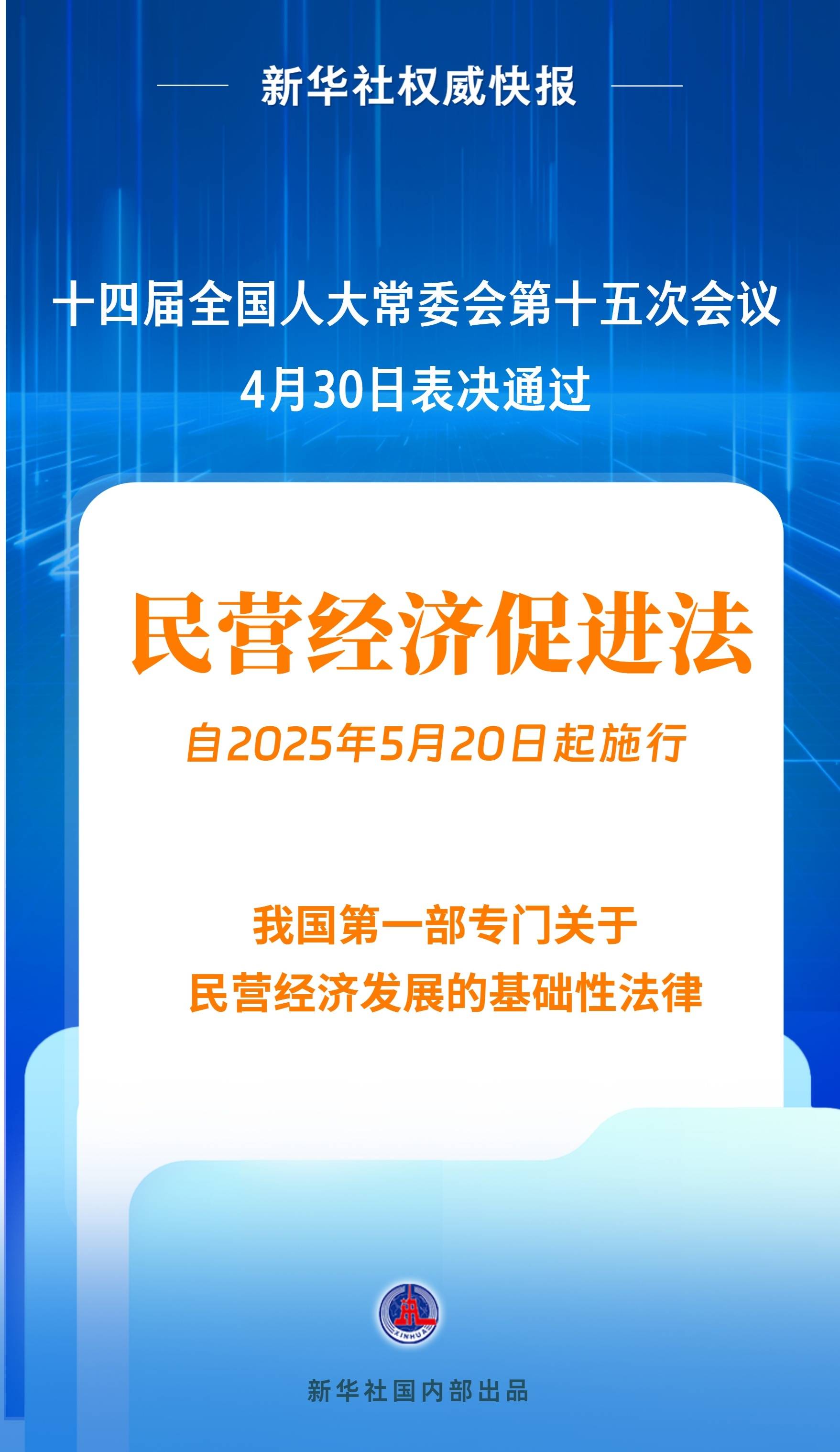 新华社权威快报|民营经济促进法出台<strong></p>
<p>波卡币交易app</strong>！自今年5月20日起施行
