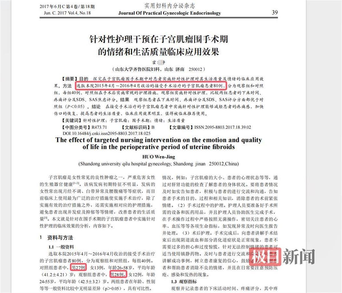 山大齐鲁医院护士论文现男性确诊子宫肌瘤<strong></p>
<p>π</strong>，院方回应