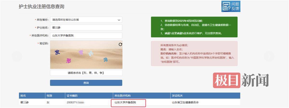 山大齐鲁医院护士论文现男性确诊子宫肌瘤<strong></p>
<p>π</strong>，院方回应