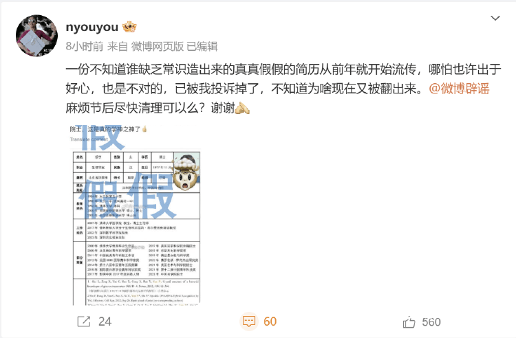 夸大科研成果及荣誉头衔<strong></p>
<p>π</strong>，著名科学家颜宁打假网传简历！