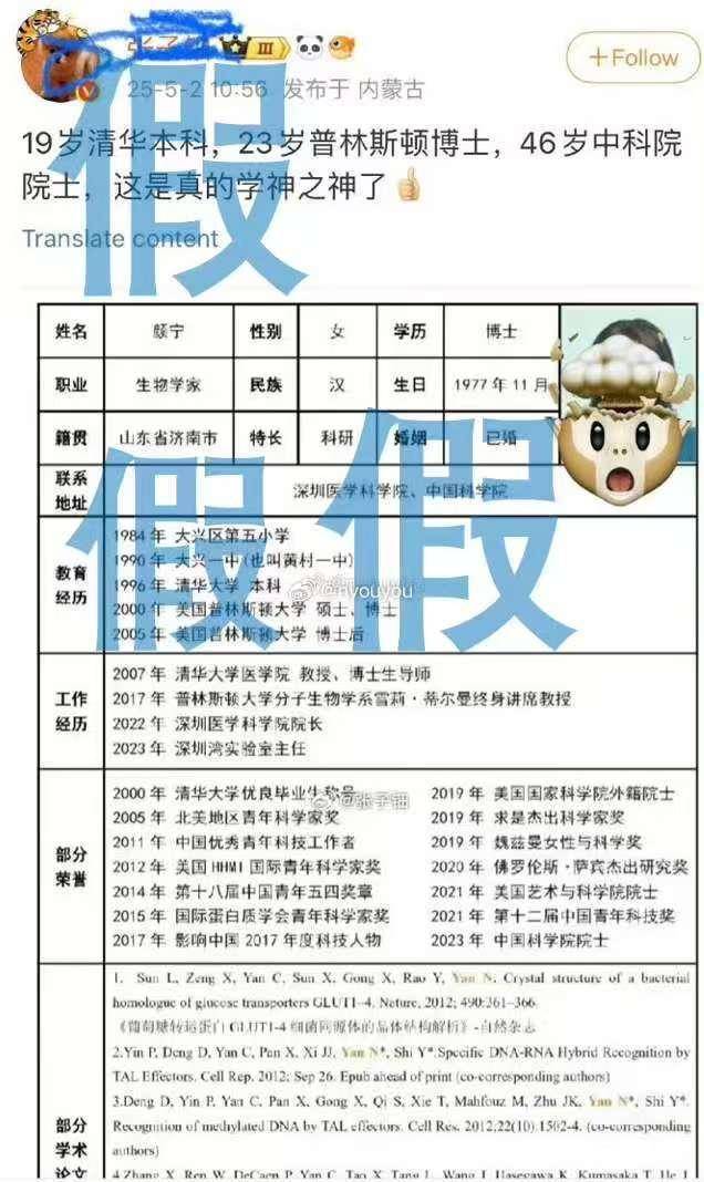 夸大科研成果及荣誉头衔<strong></p>
<p>π</strong>，著名科学家颜宁打假网传简历！