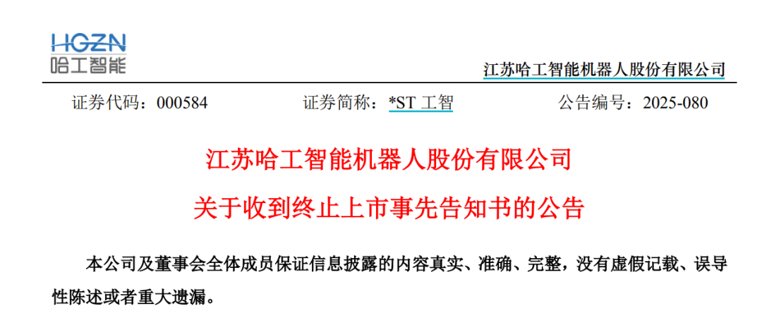 连续跌停！机器人概念股<strong></p>
<p>pai</strong>，拟退市！