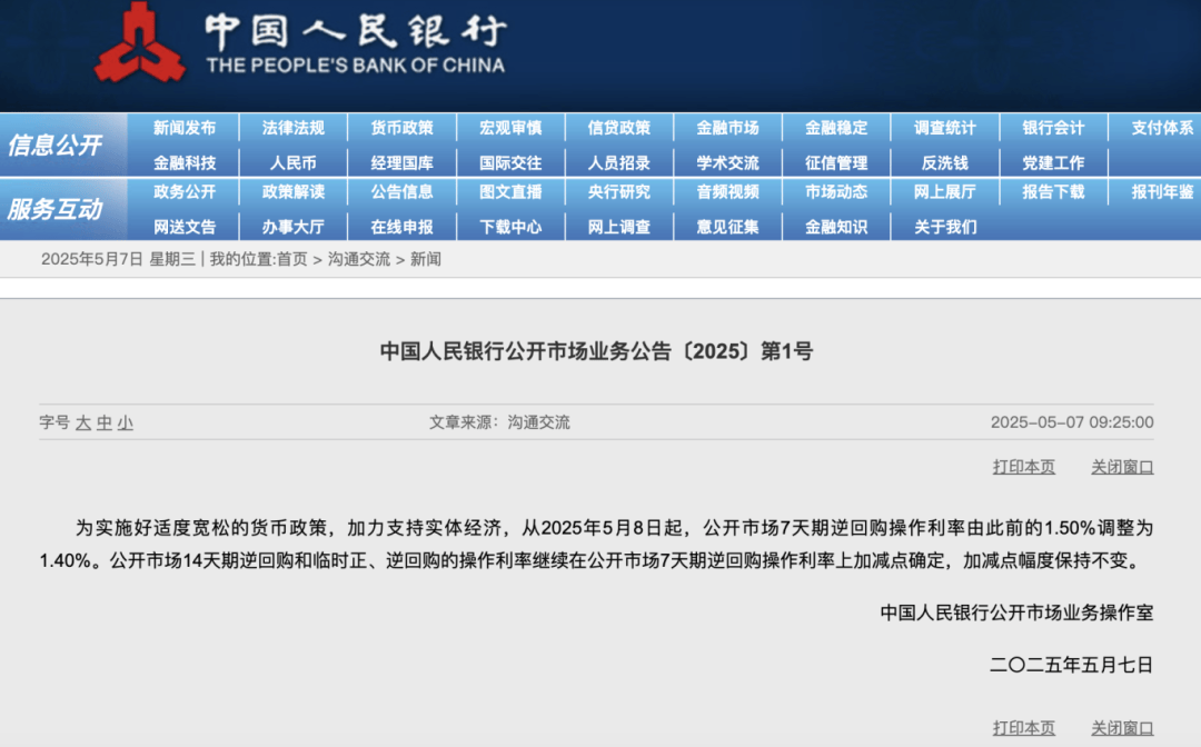 央行：明日降息<strong></p>
<p>eth</strong>，下周四降准！