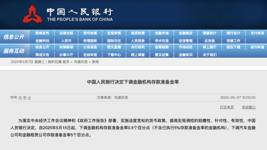 央行：明日降息<strong></p>
<p>eth</strong>，下周四降准！