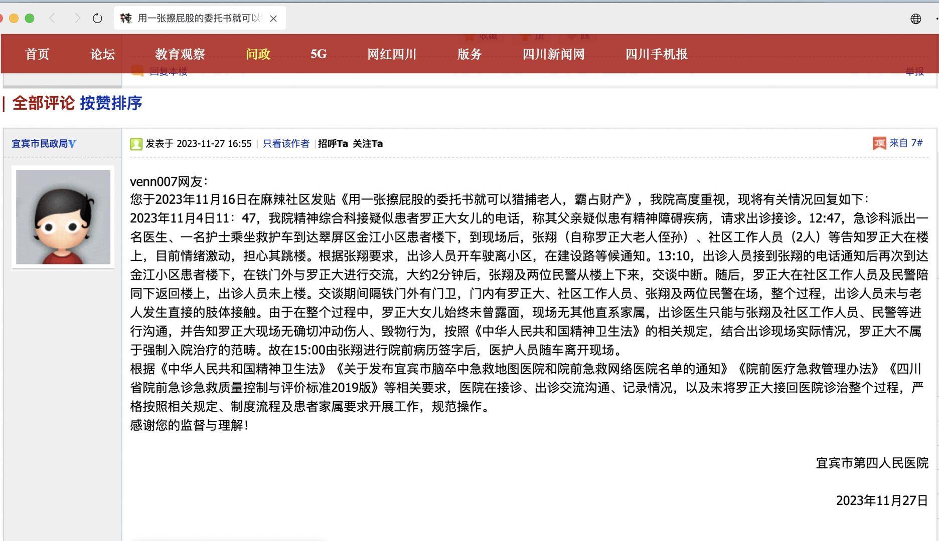 一起诉讼背后<strong></p>
<p>ethf</strong>，宜宾前首富“险被送精神病院”风波丨红星深度