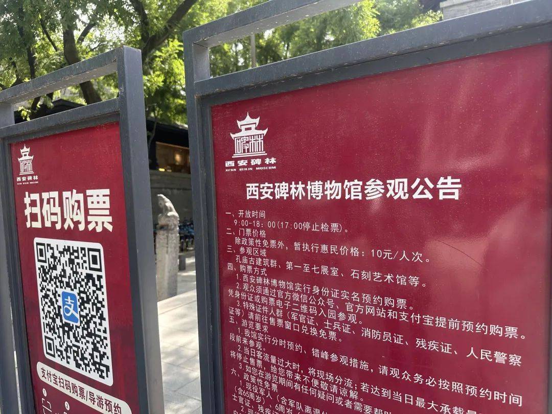 西安碑林博物馆票价将调至85元<strong></p>
<p>ethf</strong>，工作人员：10元属于改扩建期间惠民票