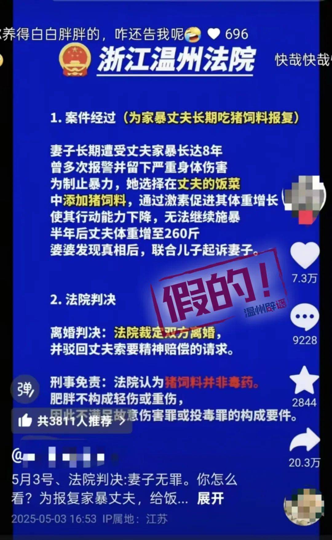 女子为报复家暴丈夫长期给他喂猪饲料体重增至260斤<strong></p>
<p>ethf</strong>，最终被判无罪？官方辟谣：一眼假