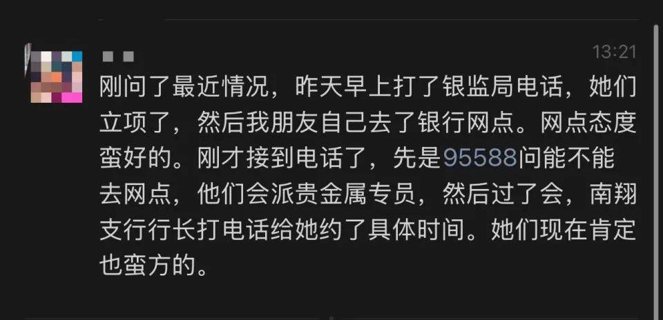 网友称朋友在银行买到“掺假金条”<strong></p>
<p>ethf</strong>，涉事银行：正核实