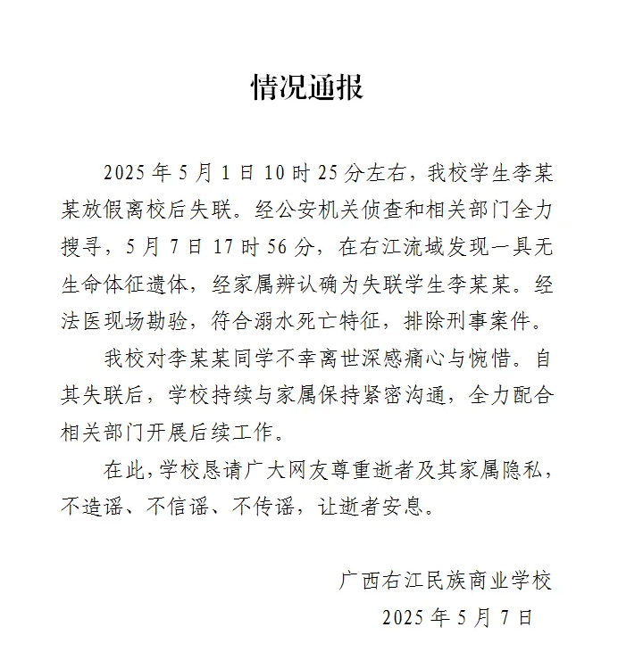 广西百色失联女生遗体找到：符合溺水死亡特征<strong></p>
<p>ethf</strong>，排除刑事案件