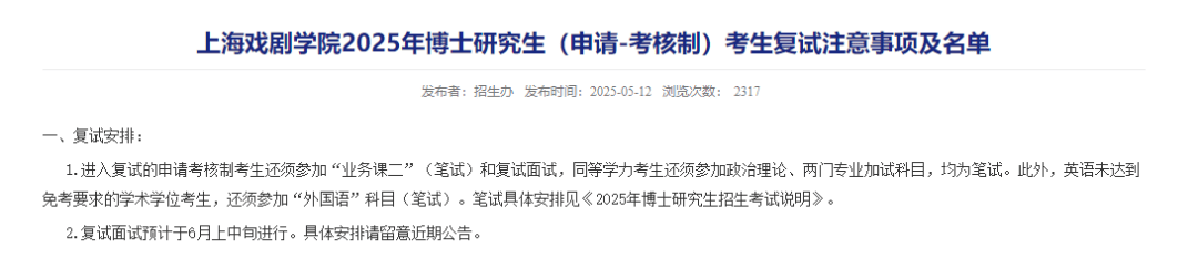上戏回应黄晓明考博：不管是公众人物还是普通考生<strong></p>
<p>狗币</strong>，都是一视同仁