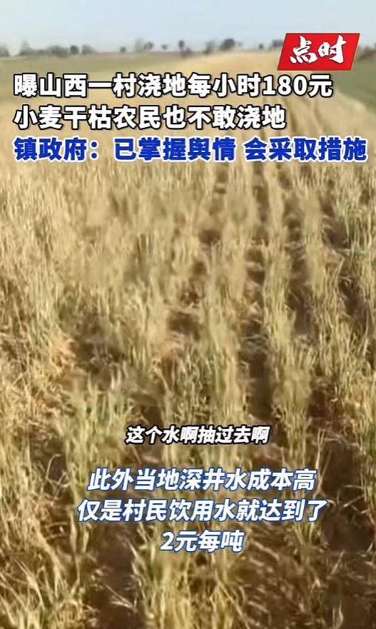 山西一地村民称村里浇地180元每小时<strong></p>
<p>狗币</strong>，多方回应