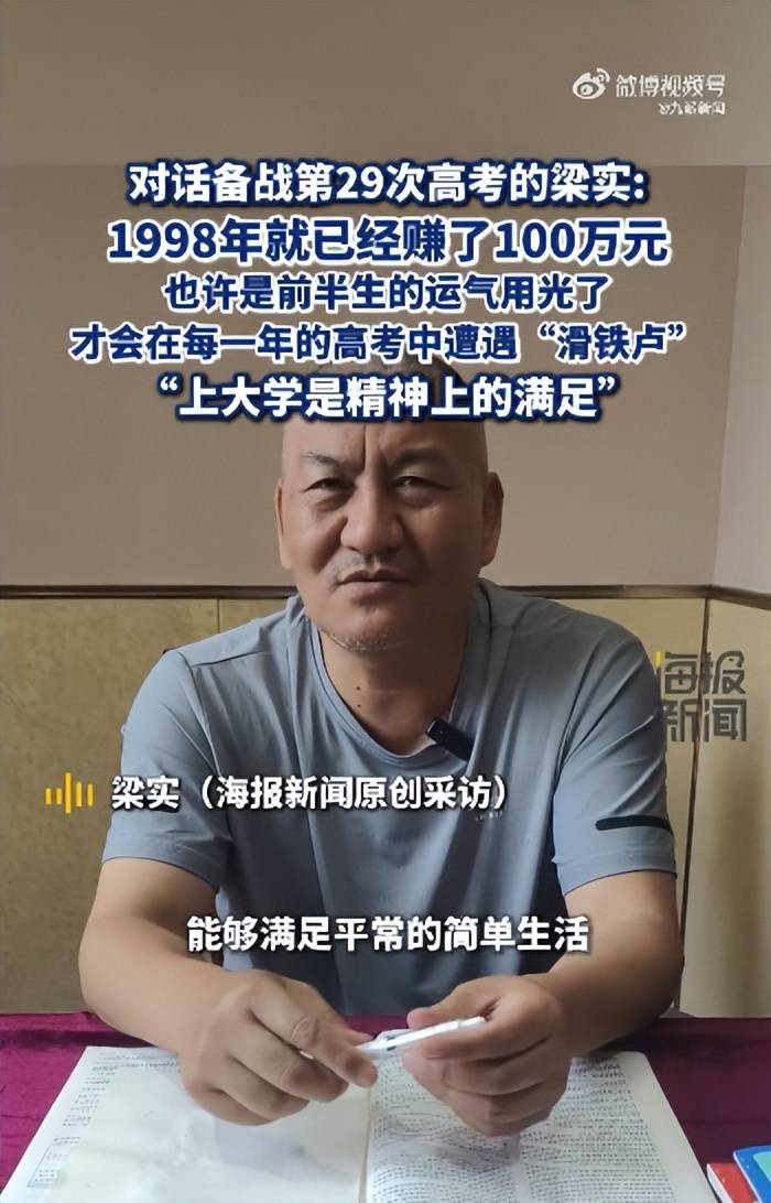 58岁梁实备战第29次高考<strong></p>
<p>莎士比亚</strong>，谈多次落榜：31岁已赚100万，也许用光前半生运气