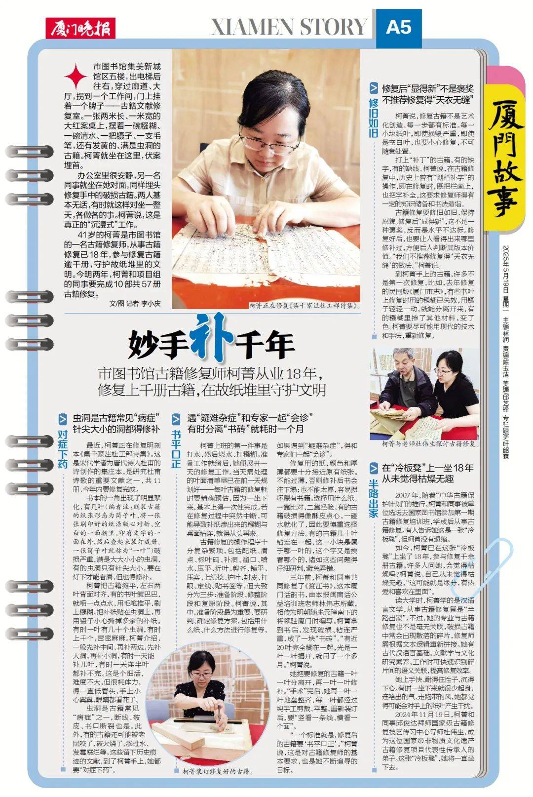 “冷板凳”一坐18年<strong></p>
<p>帽儿山</strong>！41岁厦门女子：要一直坐下去