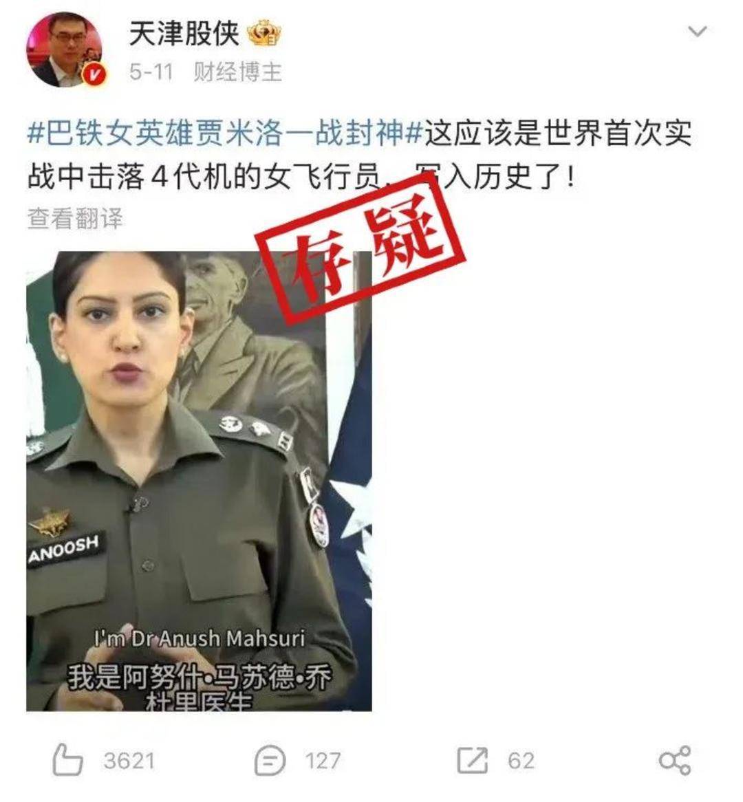 巴基斯坦女飞行员“贾米洛”一战封神<strong></p>
<p>帽儿山</strong>？查无此人