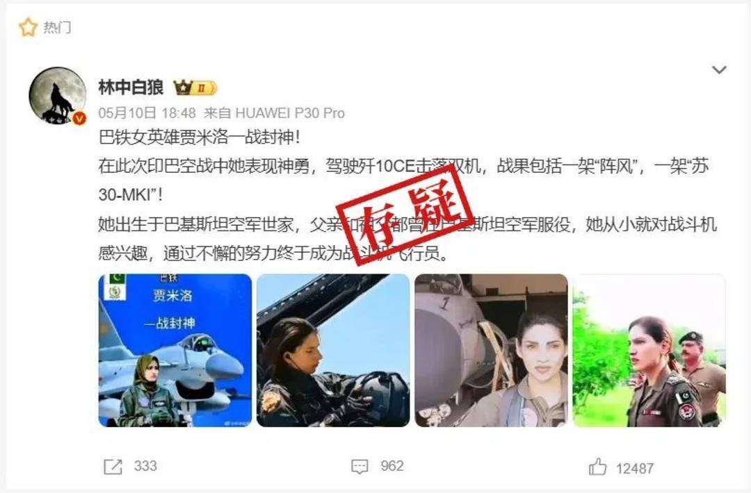 巴基斯坦女飞行员“贾米洛”一战封神<strong></p>
<p>帽儿山</strong>？查无此人