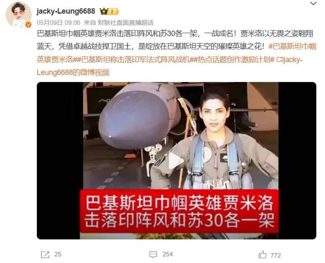 巴基斯坦女飞行员“贾米洛”一战封神<strong></p>
<p>帽儿山</strong>？查无此人