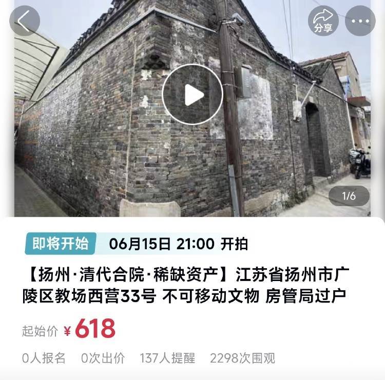 扬州一清代文物合院618元起拍<strong></p>
<p>平底锅</strong>，此前已流拍两次