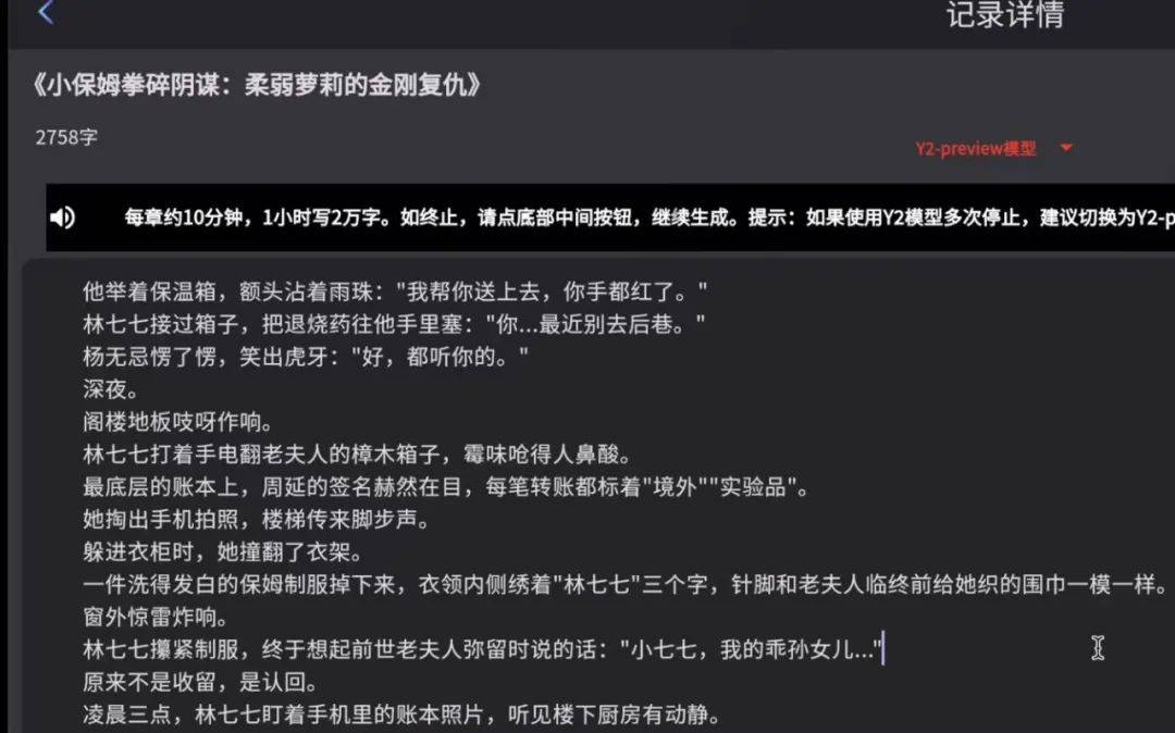 一分钱可买到教程<strong></p>
<p>平底锅</strong>，AI成了小说“枪手”