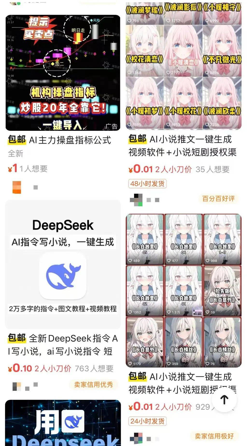 一分钱可买到教程<strong></p>
<p>平底锅</strong>，AI成了小说“枪手”