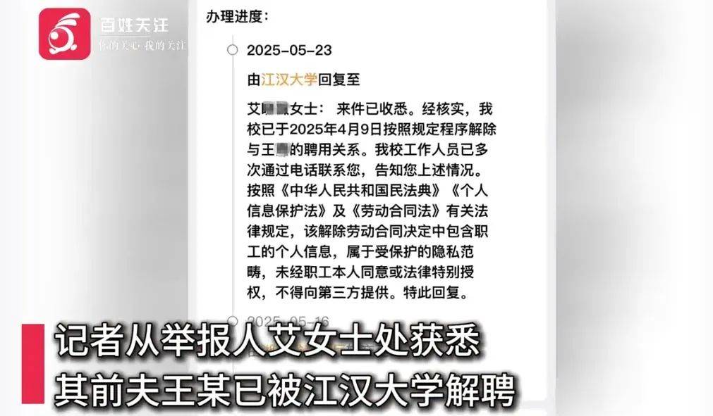 武汉一高校教师被举报家暴出轨后<strong></p>
<p>平底锅</strong>，发布前妻隐私视频被解聘