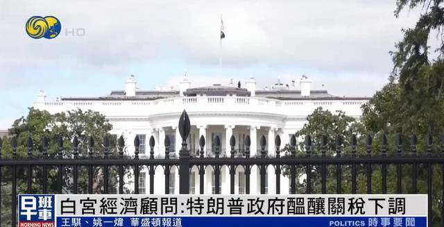 白宫经济顾问：美方或对部分国家关税降至10%<strong></p>
<p>喜洋洋</strong>，甚至更低