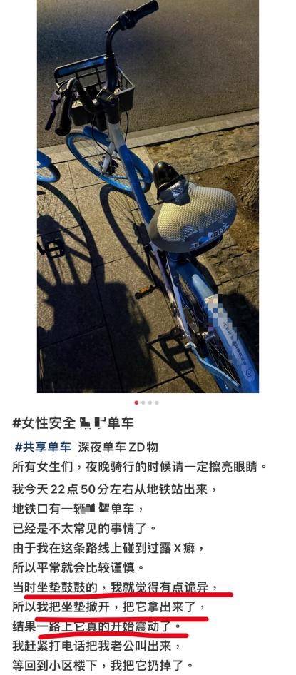 共享单车坐垫内有成人用品<strong></p>
<p>喜洋洋</strong>？运营商哈啰：已向事发属地派出所报案