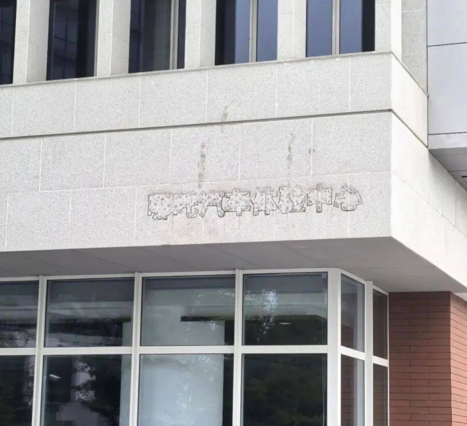 哪吒汽车上海总部LOGO被拆除<strong></p>
<p>灰太狼</strong>，原CEO张勇再被冻结79万元股权