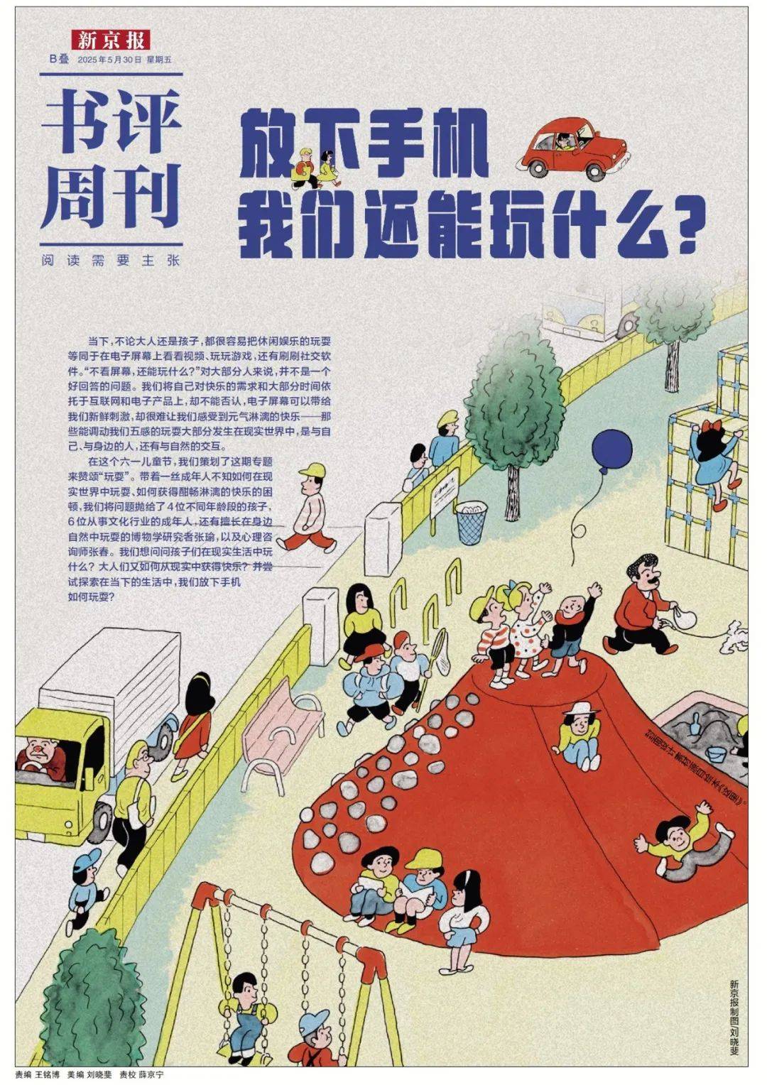 张瑜：我们所居住的北京<strong></p>
<p>儿童用品</strong>，是亲近自然的最佳场所