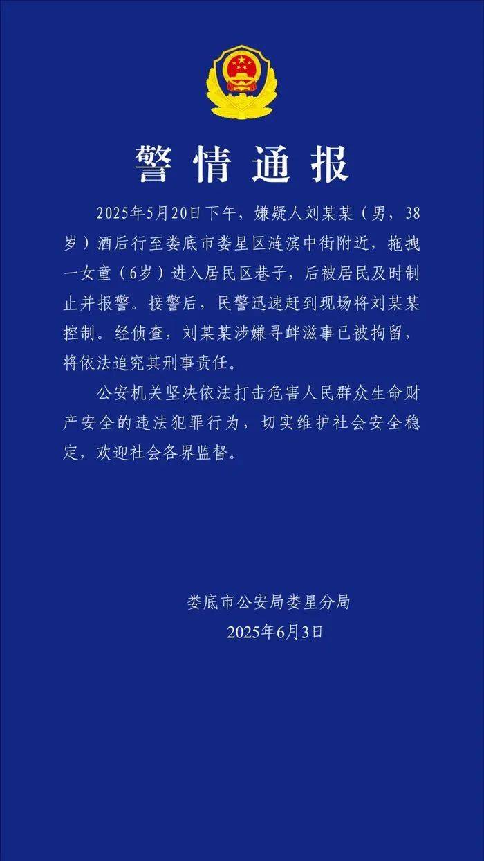 女童放学被陌生男子拖进小巷<strong></p>
<p>儿童用品</strong>，湖南警方通报：刘某某（男，38岁）被拘留，将追究刑事责任
