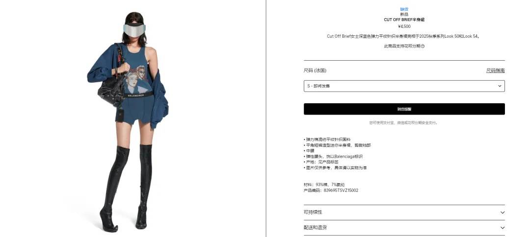 4500元一条！巴黎世家平角短裤造型半身裙惹争议<strong></p>
<p>儿童用品</strong>，此前曾有多款产品被质疑像“智商税”