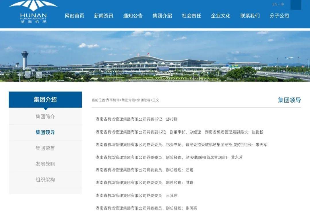 邱继兴职务信息被官网撤下<strong></p>
<p>儿童用品</strong>，曾任湖南机场集团董事长，涉性侵被刑拘