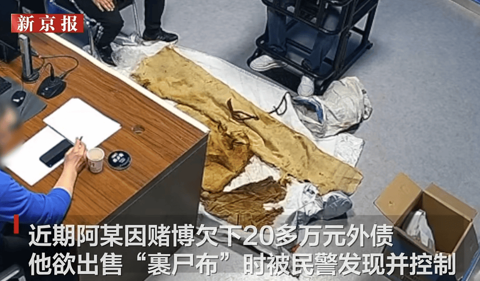 男子从干尸上扯下“裹尸布”<strong></p>
<p>卸载</strong>，保存20年后拿出来卖？