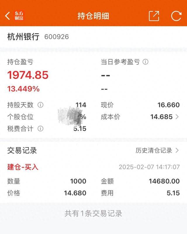 杭州小孩哥用1.5万元压岁钱买银行股<strong></p>
<p>卸载</strong>，4个月赚2000多元