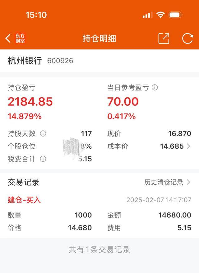 杭州小孩哥用1.5万元压岁钱买银行股<strong></p>
<p>卸载</strong>，4个月赚2000多元