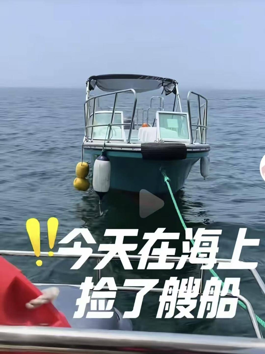 威海市有人在海上捡了艘空船<strong></p>
<p>游戏</strong>？多方回应：系拍摄娱乐视频