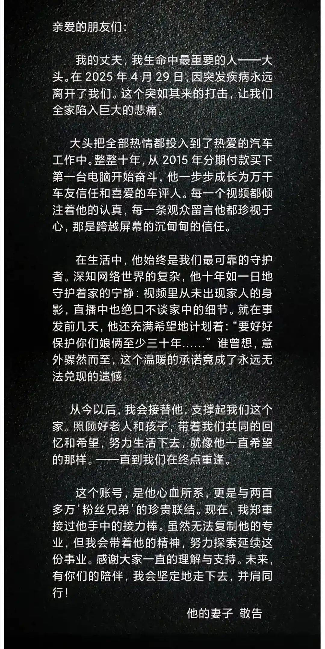 网红“大头”突发疾病离世！妻子：将接过接力棒<strong></p>
<p>游戏</strong>，探索延续他的事业