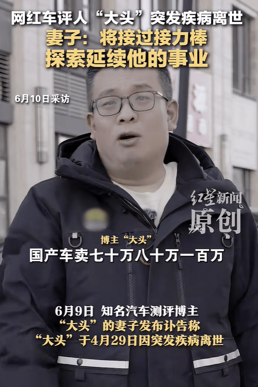 网红“大头”突发疾病离世！妻子：将接过接力棒<strong></p>
<p>游戏</strong>，探索延续他的事业