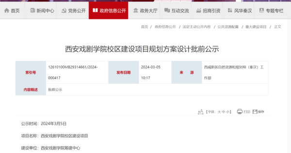 教育部拟同意设立西安戏剧学院<strong></p>
<p>戒指</strong>，已择址西咸新区秦汉新城