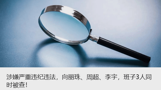 违规吃喝<strong></p>
<p>戒指</strong>，4名干部顶风作案被查！