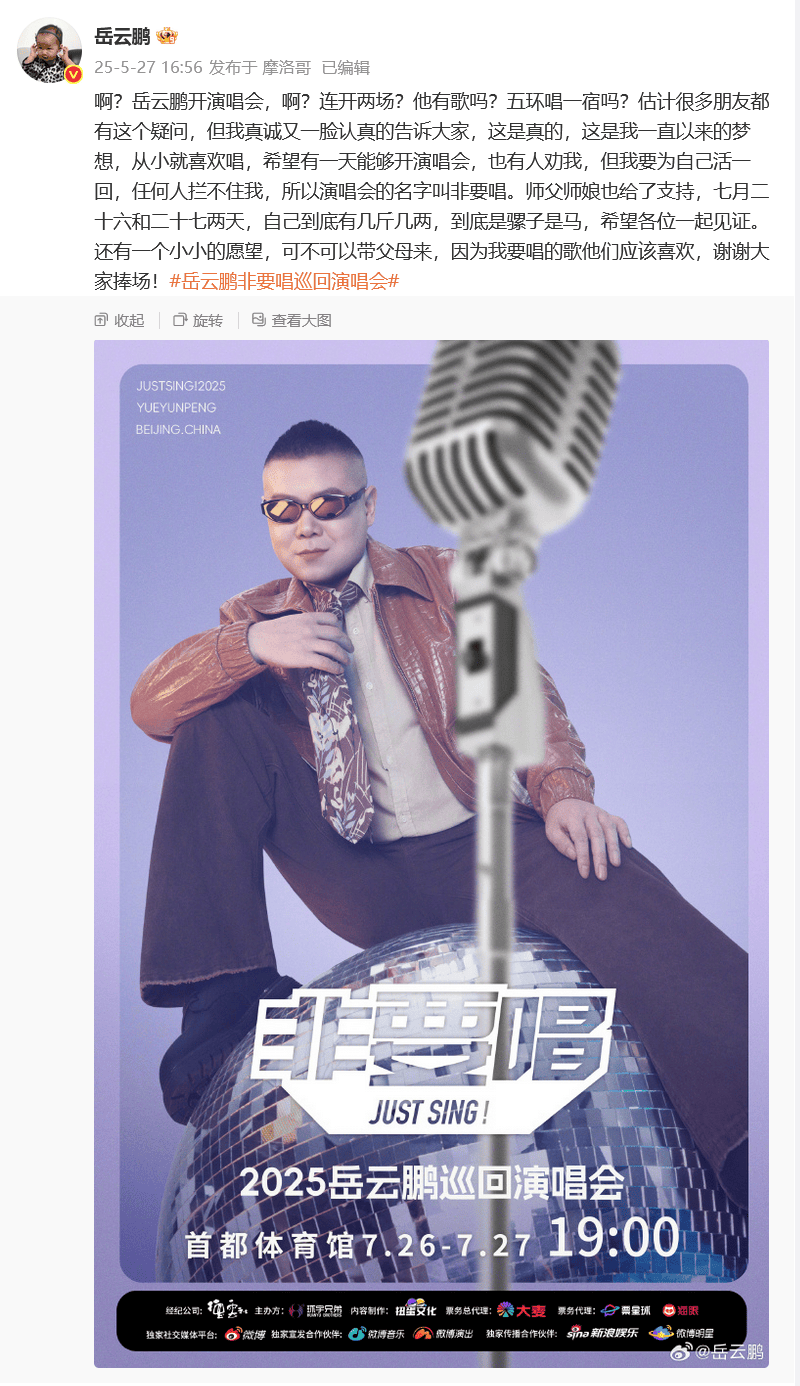 岳云鹏演唱会票价最高1580元<strong></p>
<p>戒指</strong>，想看人数破万，官宣时主动回应没歌唱：这是梦想