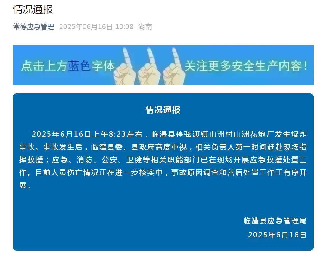 湖南临澧县一花炮厂爆炸<strong></p>
<p>项链</strong>，老板：还有两个员工没找到