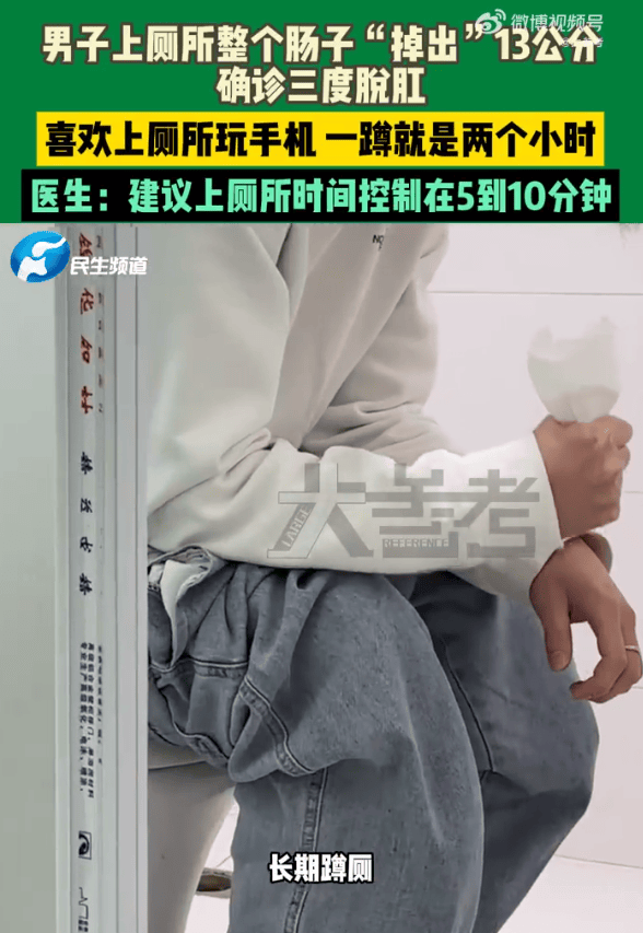 男子蹲坑玩手机2小时<strong></p>
<p>手镯</strong>，肠子脱出13厘米，医生建议：上厕所玩手机不宜超10分钟